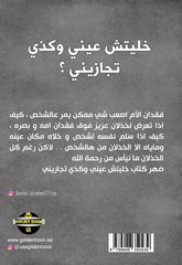 خليتش عيني وكذي تجازيني Golden Book