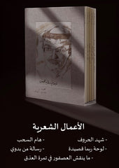 اجزاء 5 بدر بن عبدالمحسن للحب الذي أتمناه الاعمال الشعرية Bait El Kutub