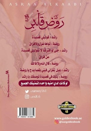 روض قلبى Golden Book