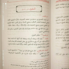 مناهج المفسرين و عقائدهم GULF HORIZONS