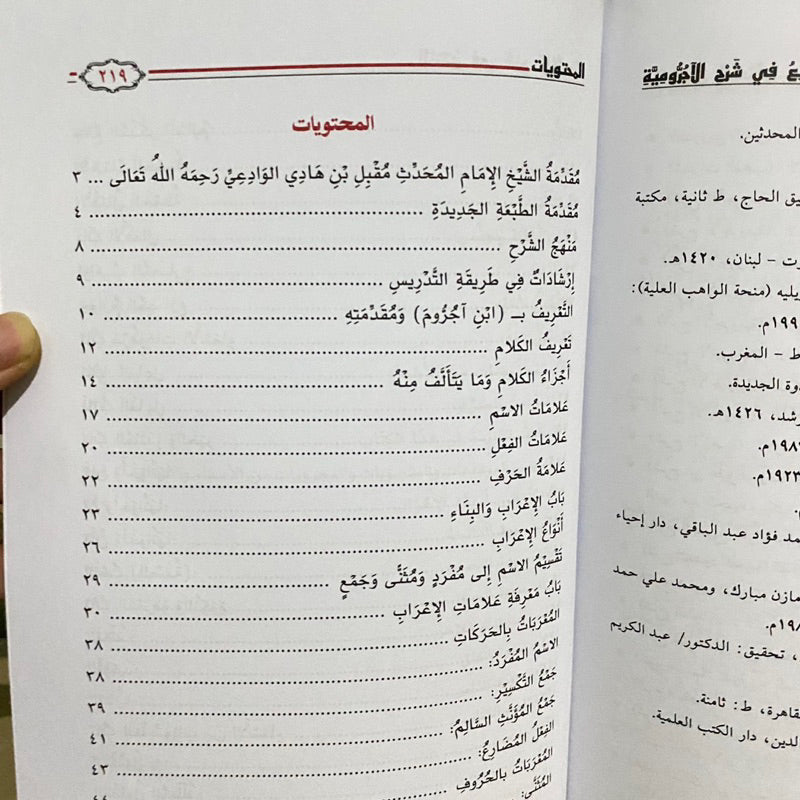 الممتع في شرح الآجرومية AL WALEED BOOKSHOP