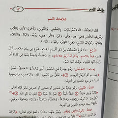 الممتع في شرح الآجرومية AL WALEED BOOKSHOP
