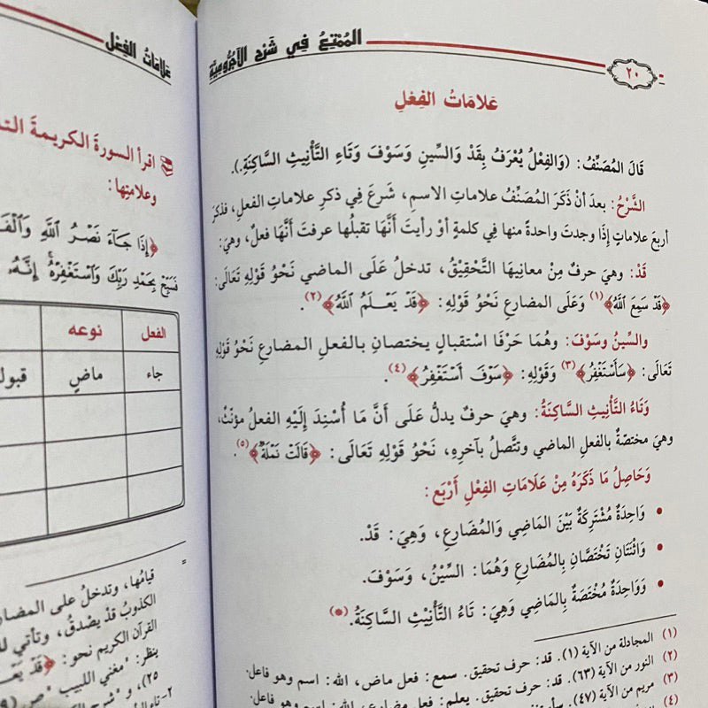 الممتع في شرح الآجرومية AL WALEED BOOKSHOP