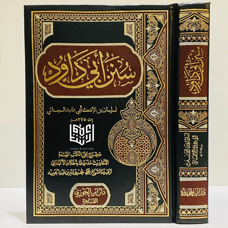 سنن ابي داوود Sunan Abu Dawood Arabic Dar Al salam