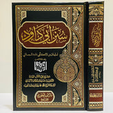 سنن ابي داوود Sunan Abu Dawood Arabic Dar Al salam