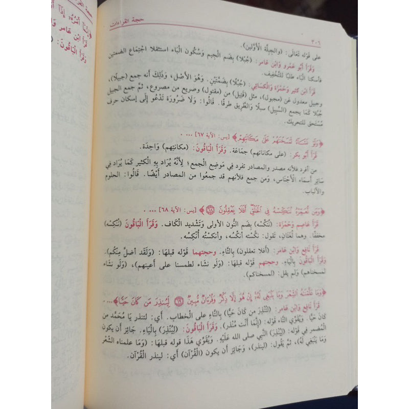 حجة القراءات GULF HORIZONS