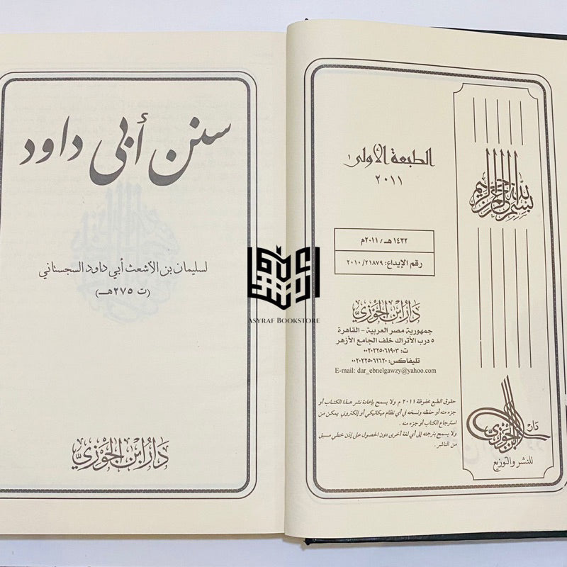 سنن ابي داوود Sunan Abu Dawood Arabic Dar Al salam