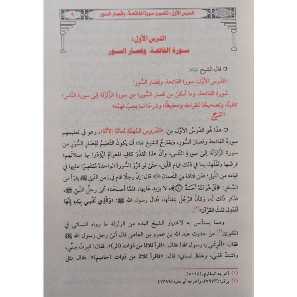 شرح الدروس المهمة لعامة الامة AL WALEED BOOKSHOP