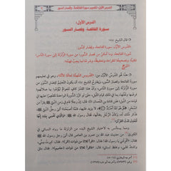 شرح الدروس المهمة لعامة الامة AL WALEED BOOKSHOP