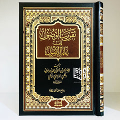 تقريب الوصول إلى علم الأصول GULF HORIZONS