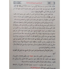 شرح الدروس المهمة لعامة الامة AL WALEED BOOKSHOP