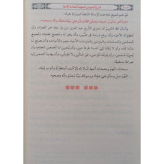 شرح الدروس المهمة لعامة الامة AL WALEED BOOKSHOP