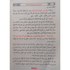 شرح الدروس المهمة لعامة الامة AL WALEED BOOKSHOP