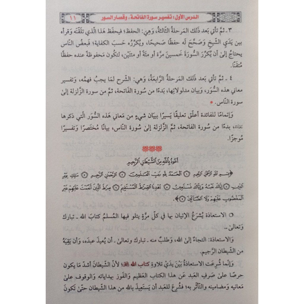 شرح الدروس المهمة لعامة الامة AL WALEED BOOKSHOP
