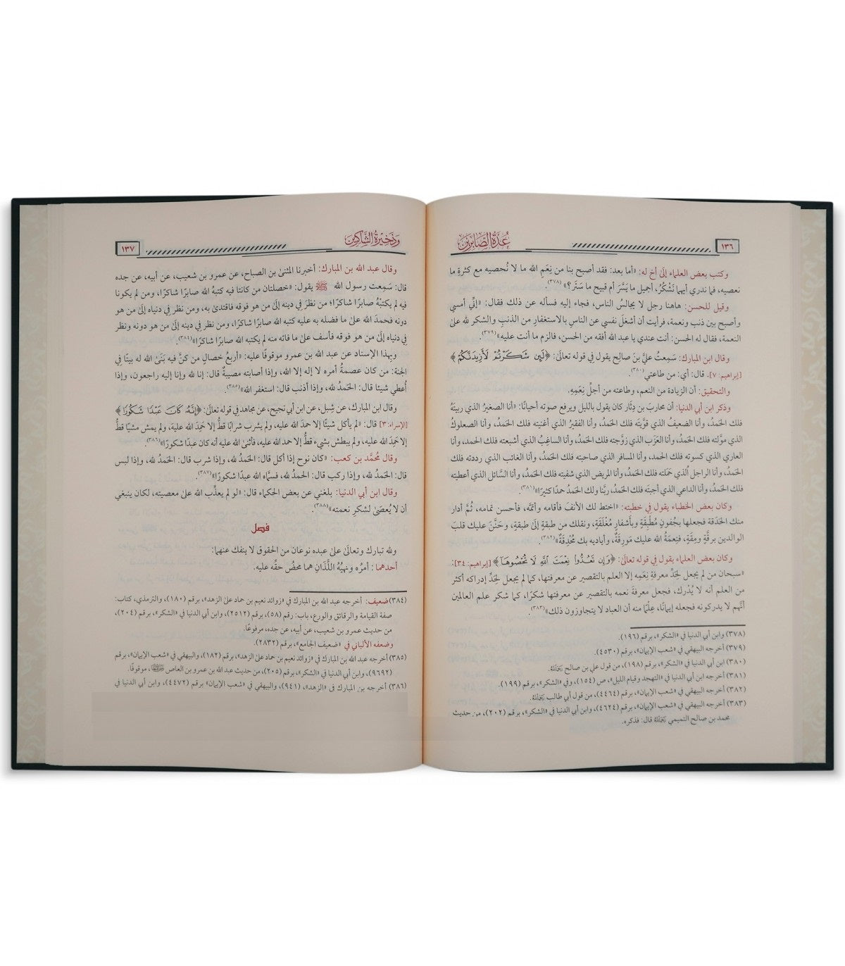 عدة الصابرين GULF HORIZONS