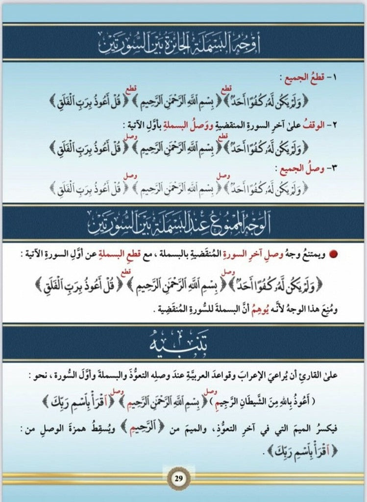 التجويد المصور - باللغة الإنجليزية ( مجلد واحد) - Book Fanar
