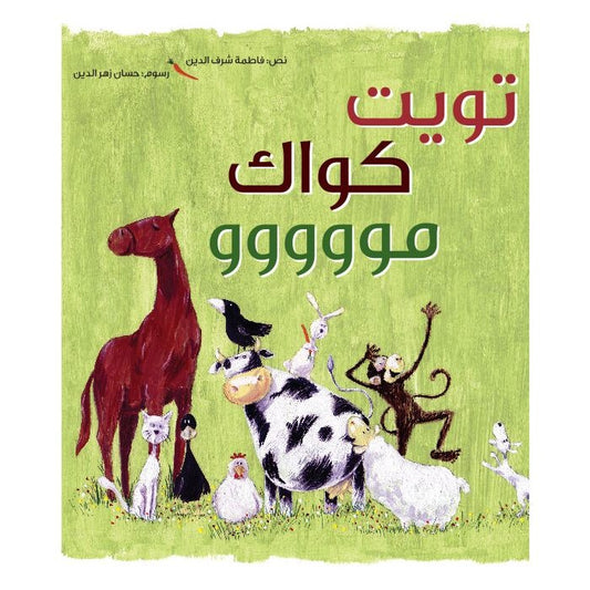 تويت كواك مووو
