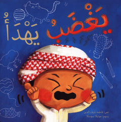 He gets angry, he calms down.