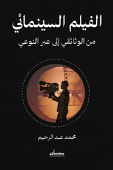 The cinematic film (from documentary to transgenre)