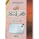 متن نواقض الإسلام