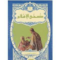 The Sacrifice of Islam - 2 Volumes