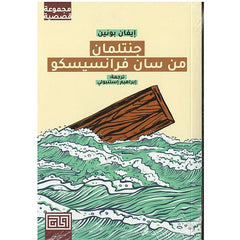 A Gentleman from San Francisco