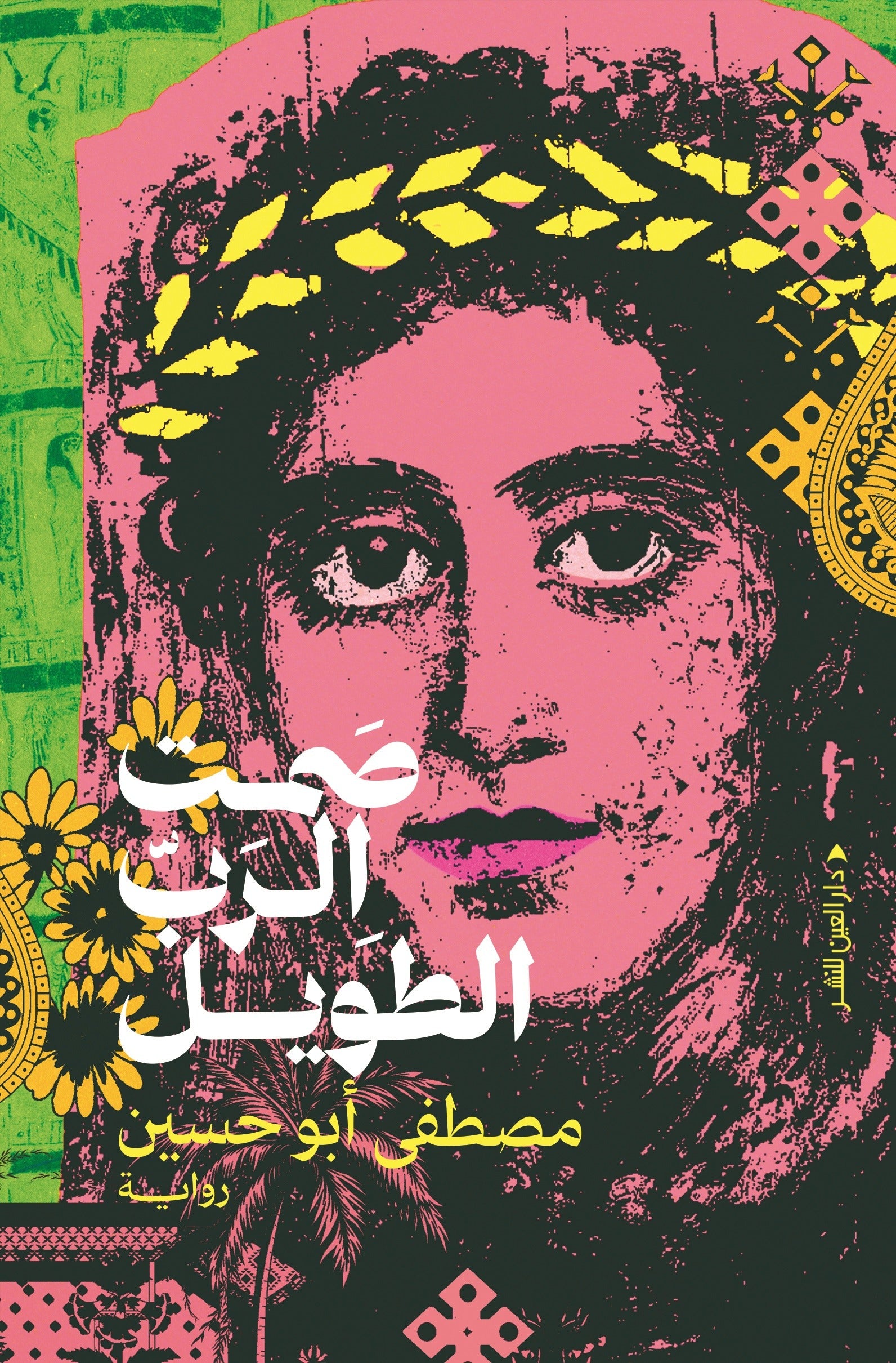 صمت الرب الطويل - Book Fanar
