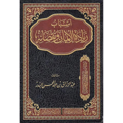 أسباب زيادة الإيمان ونقصانه