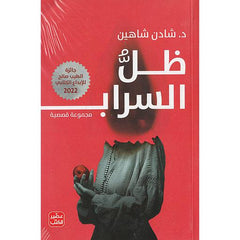 Shadow of the mirage