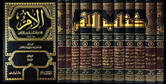 كتاب الأم 11 مجلد
