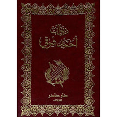 ديوان أحمد شوقي جزئين