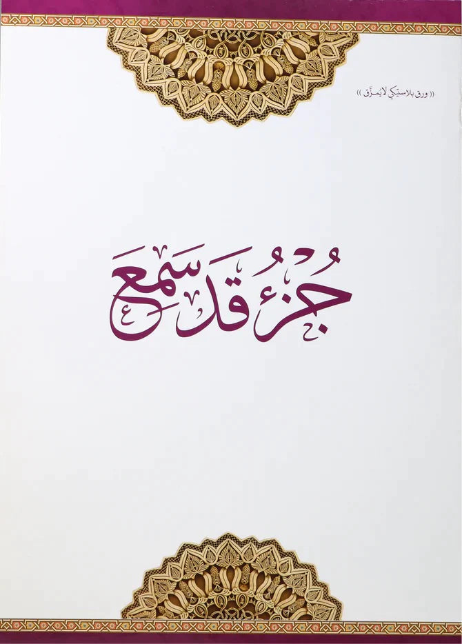 المجموعة الإسلامية - للهدايا والتوزيعات 27 Book Fanar