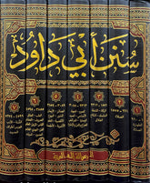 سنن ابي داود 7 مجلدات