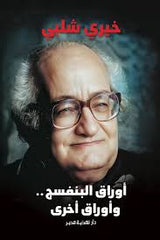 أوراق البنفسج وأوراق أخرى