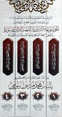 الموسوعة التدبرية لفهم القرآن وسوره 4 مجلدات