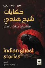 Indian Ghost Tales Sightings That Actually Happened