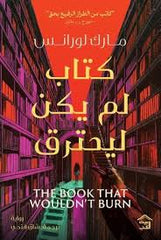 كتاب لم يكن ليحترق