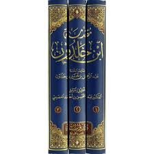 مقدمة ابن خلدون - عبد الرحمن بن خلدون 3 مجلد - Book Fanar