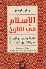 الإسلام في التاريخ