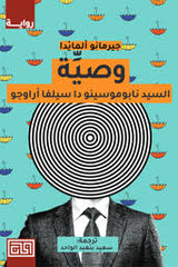 وصية السيد نابوموسينو دا سيلفا أراوجو