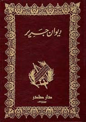 ديوان جرير - Book Fanar
