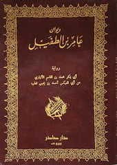 Diwan of Amir ibn al-Tufayl
