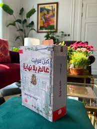 عالم بلا نهاية - Book Fanar