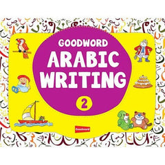 جود وورد لتعليم الكتابة العربية – المستوى الثاني | كتاب تدريبي للأطفال لتعلم الخط والكتابة العربية