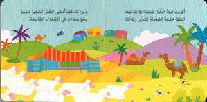 مولد النبي محمد ﷺ | كتاب أطفال كرتوني مصور برسومات جذابة - Book Fanar