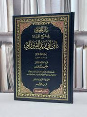 بيان المعاني في شرح مقدمة ابن ابي زيد القيرواني