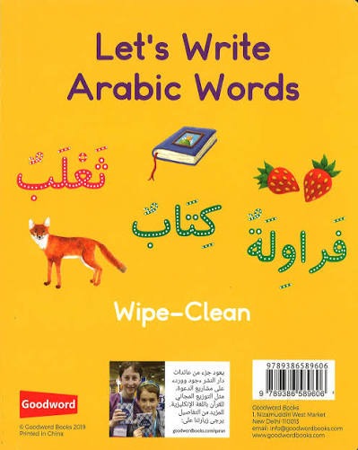 هيا نكتب الكلمات العربية | اكتب وامسح - Book Fanar