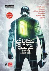 Strange Tales - Book One