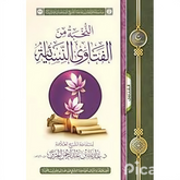 النخبة من الفتاوى النسائية