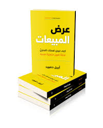عرض المبيعات - Book Fanar